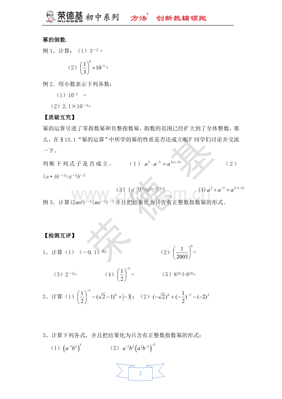 【学案】零指数幂与负整数指数幂-(3).doc_第2页