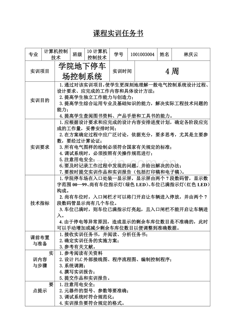 专业课程设计学院地下停车场控制系统.doc_第3页