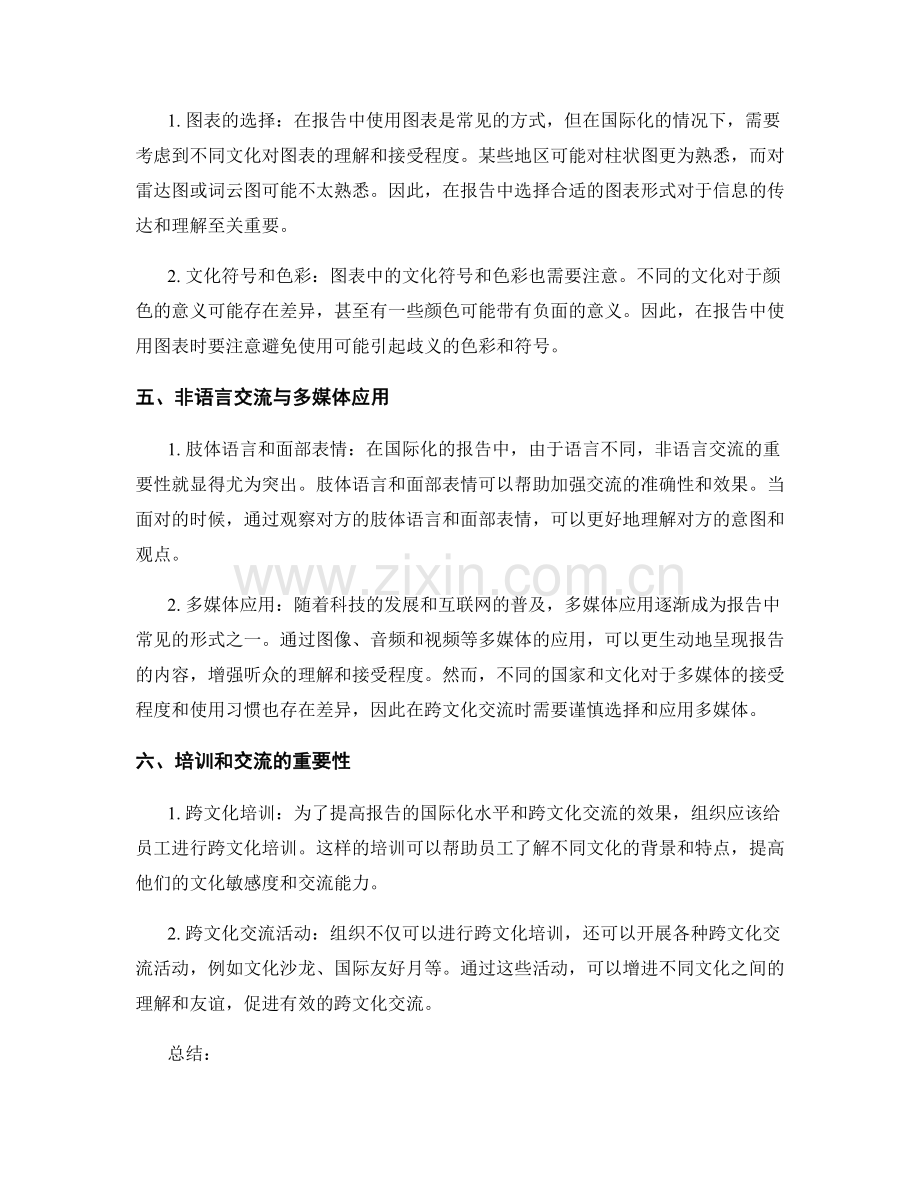 报告的国际化和跨文化交流问题.docx_第2页