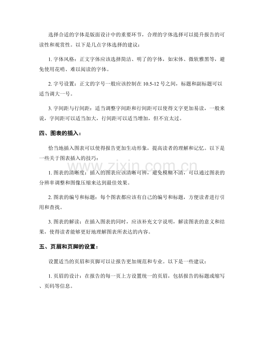 报告的版面设计和排版技巧.docx_第2页