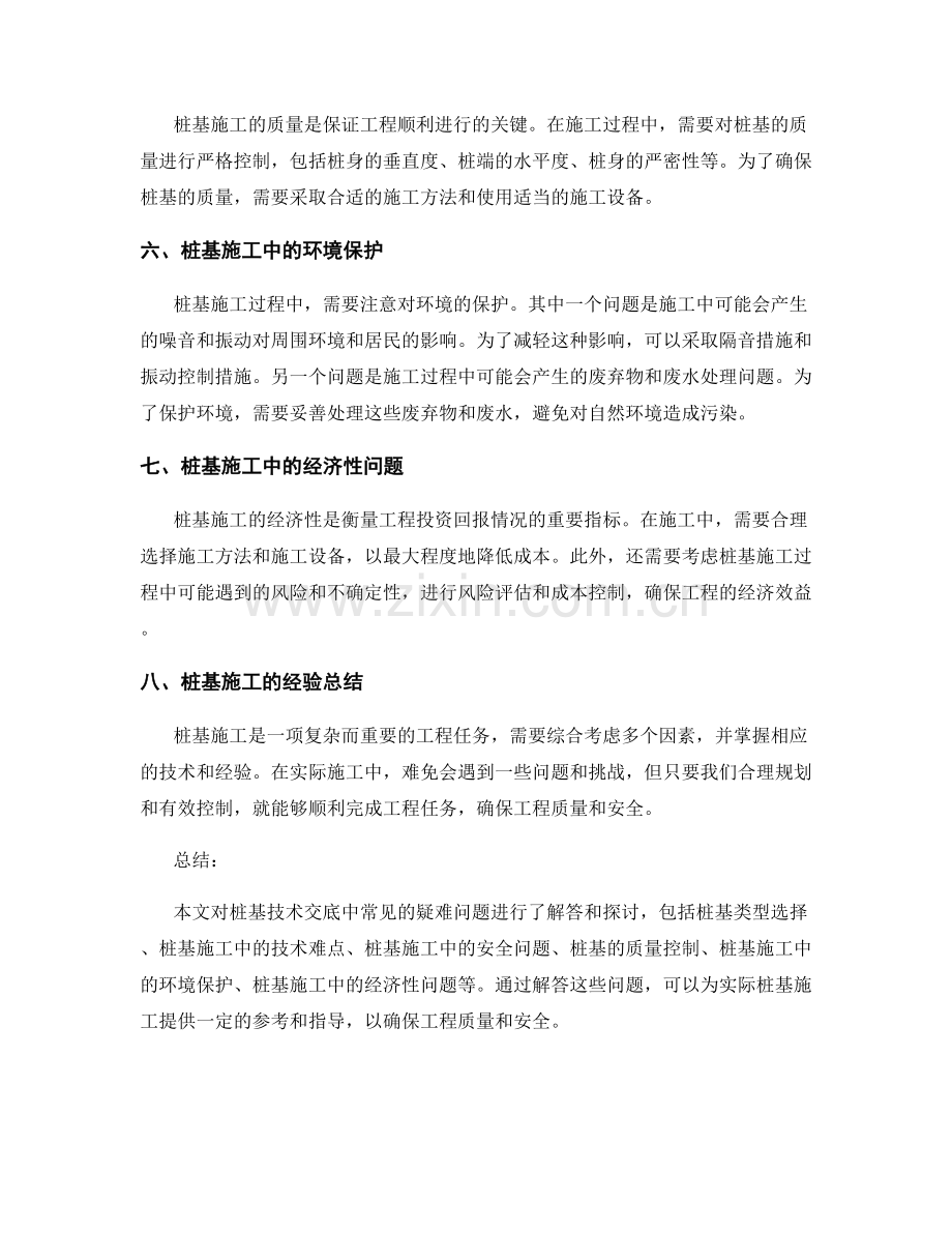 桩基技术交底常见疑难问题解答.docx_第2页