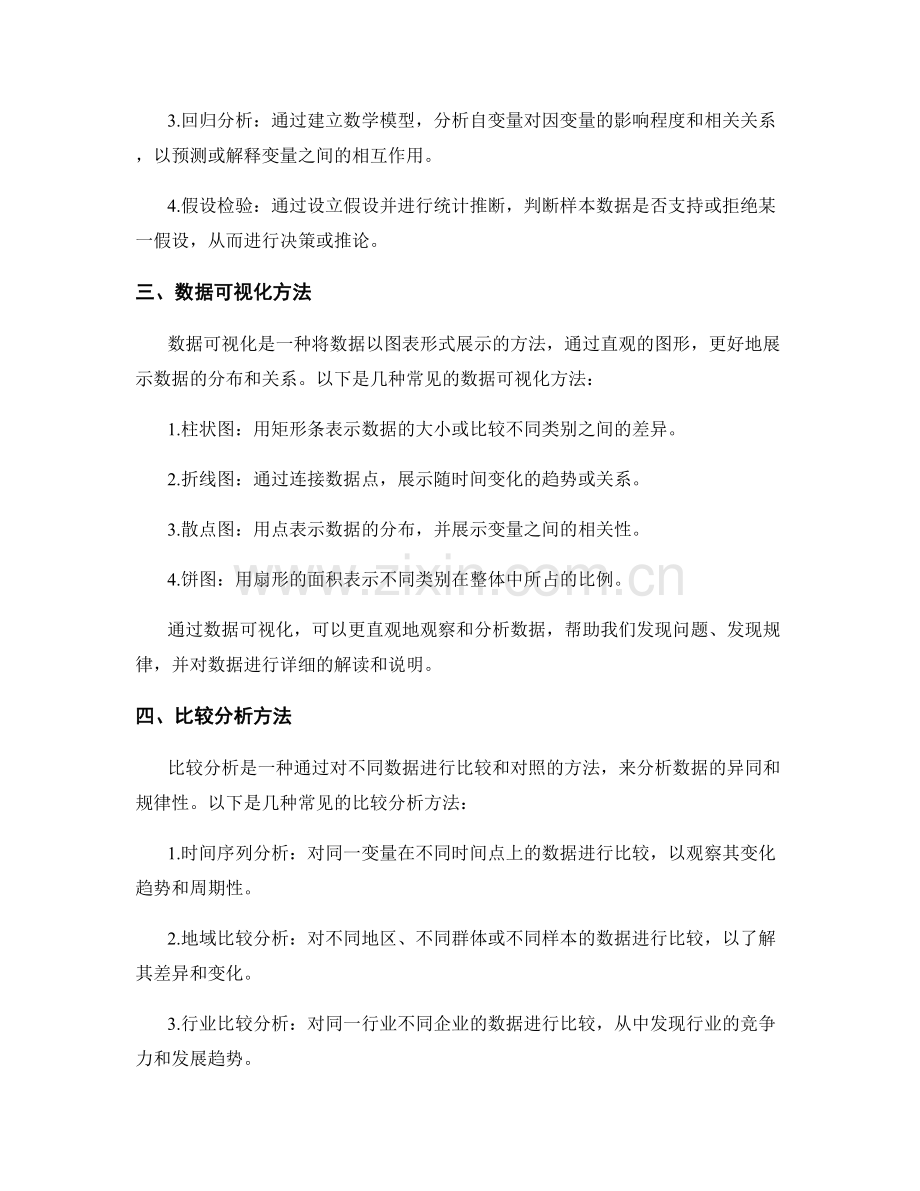 报告中重要数据分析与解读方法.docx_第2页