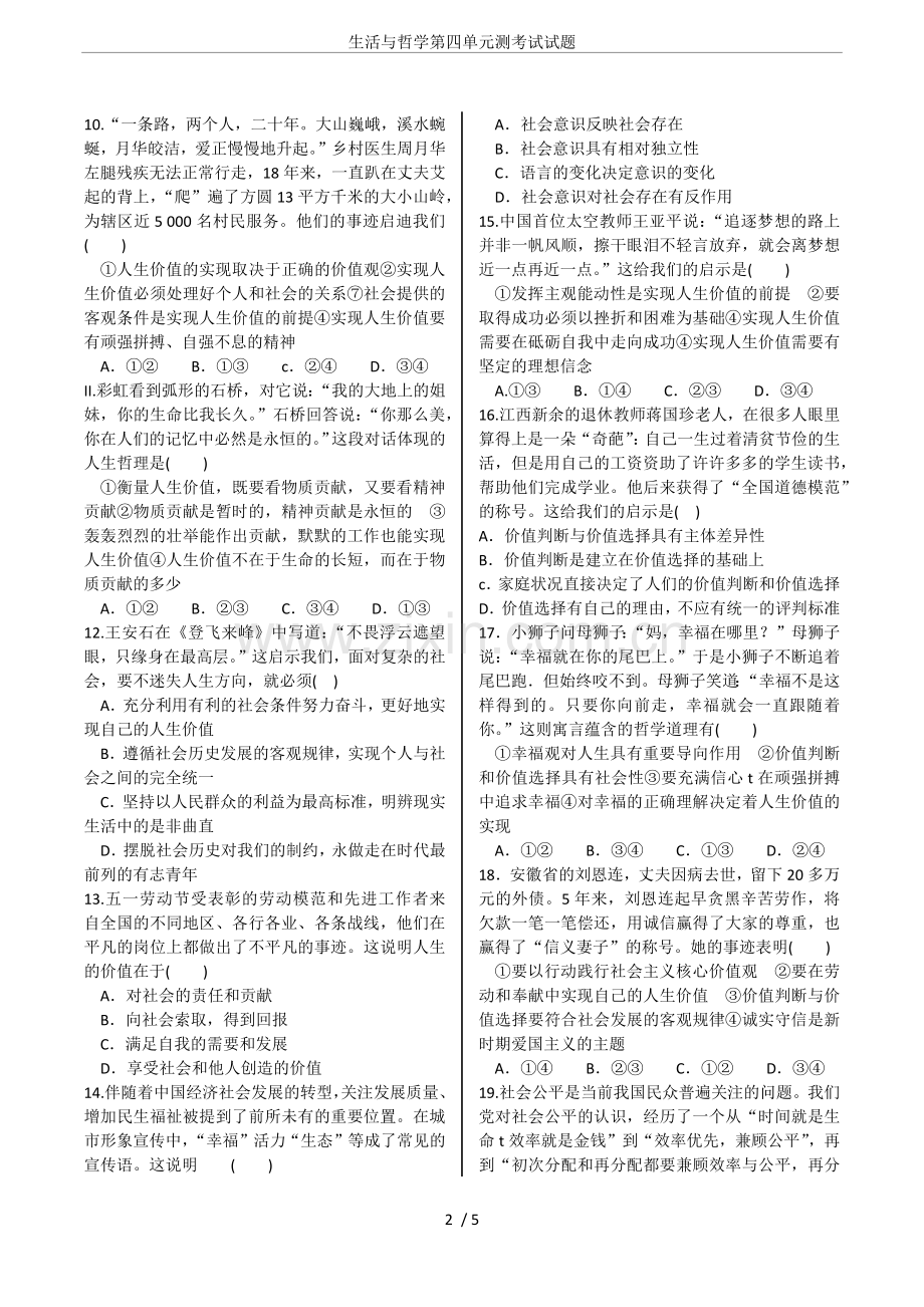 生活与哲学第四单元测考试试题.doc_第2页