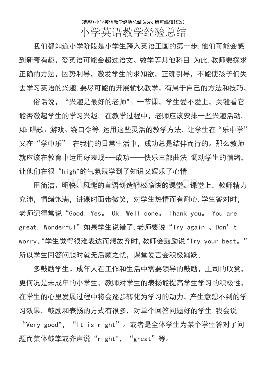 小学英语教学经验总结.pdf_第2页