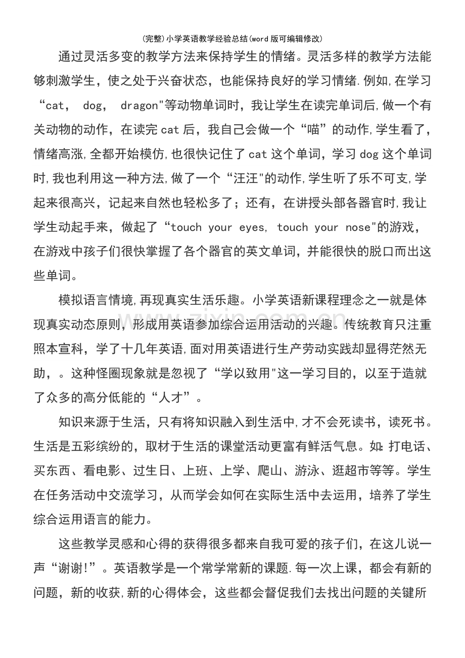 小学英语教学经验总结.pdf_第3页