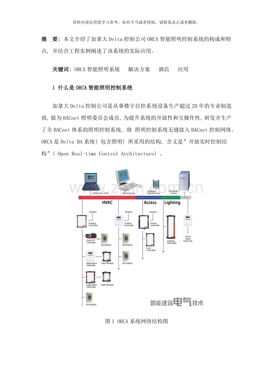 智能照明控制系统的应用样本.doc_第1页