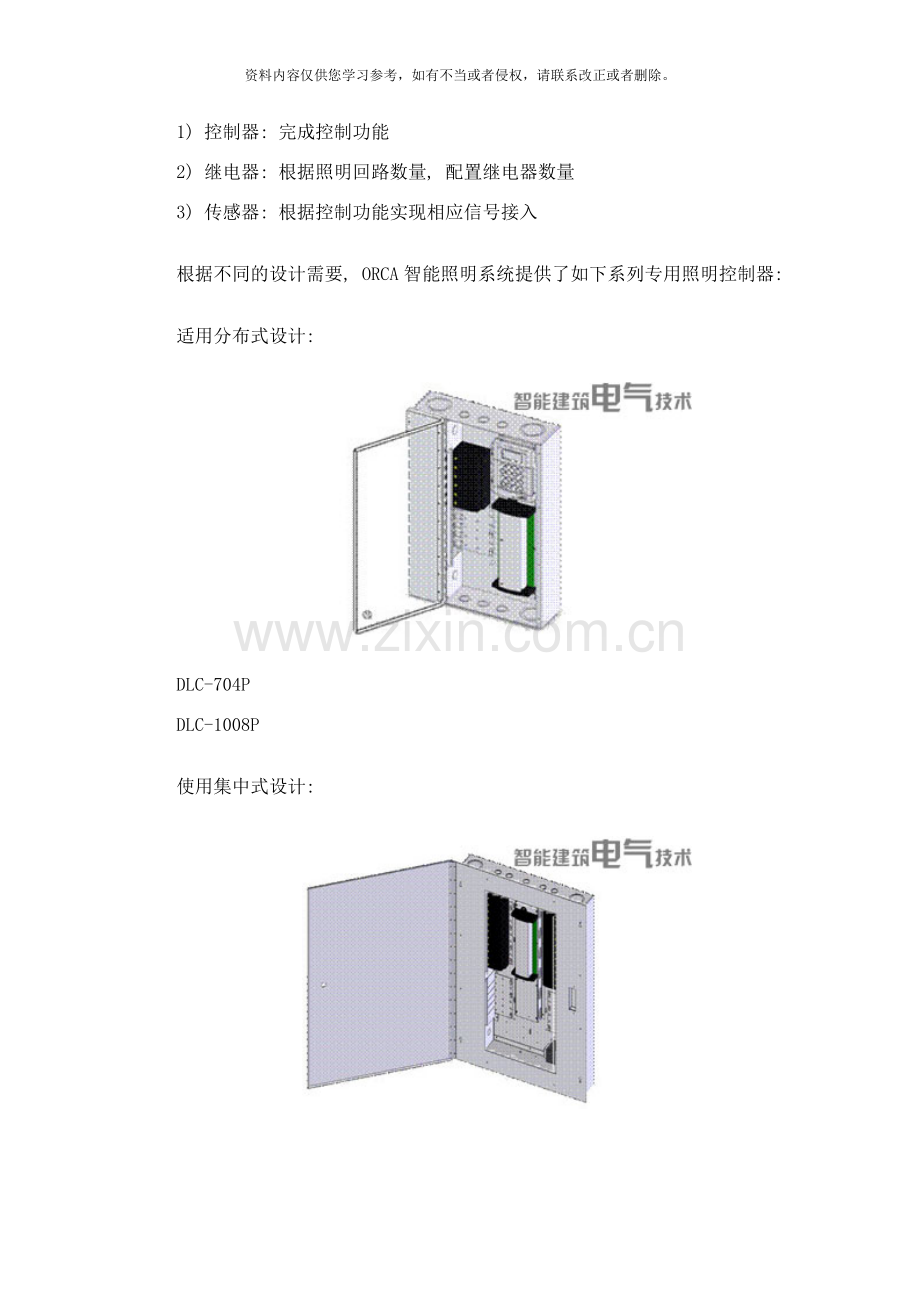 智能照明控制系统的应用样本.doc_第3页