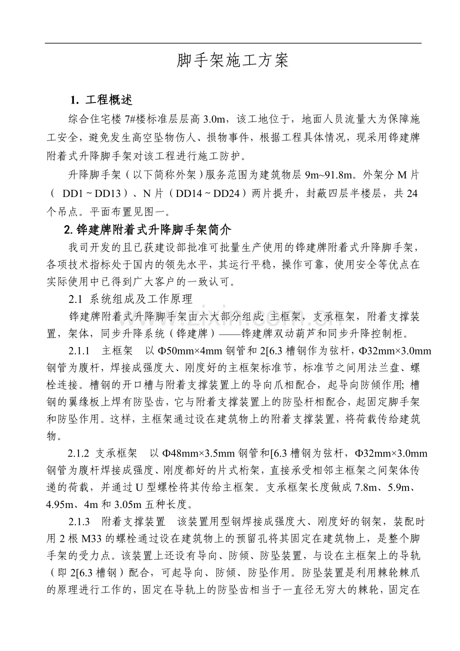 [重庆]住宅楼工程脚手架施工方案.doc_第1页