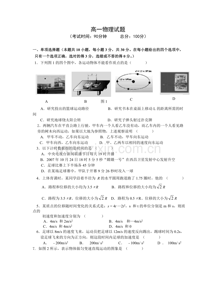 高一物理必修一测试题(含答案).doc_第1页