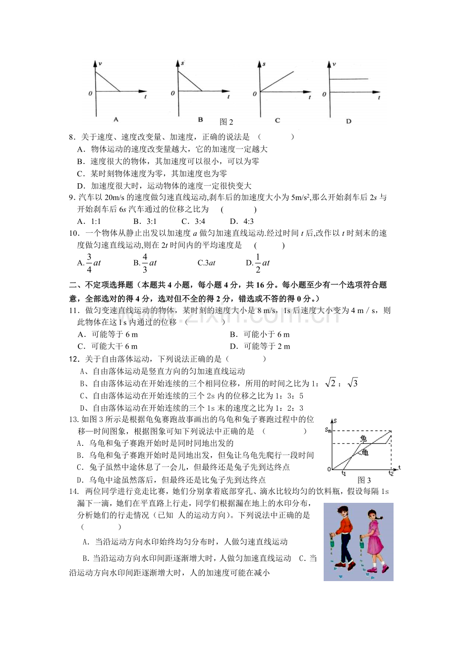 高一物理必修一测试题(含答案).doc_第2页