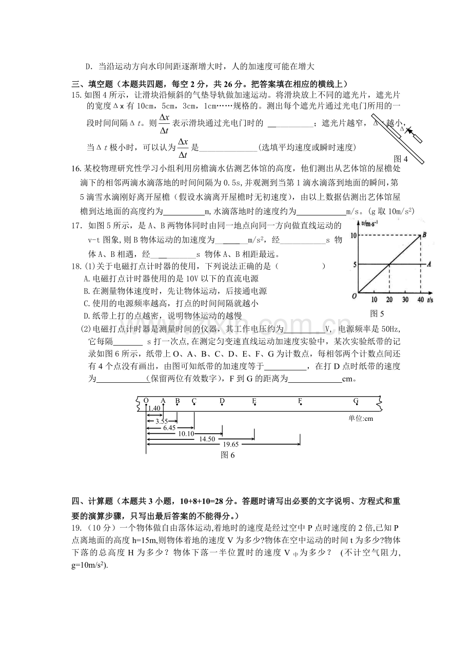 高一物理必修一测试题(含答案).doc_第3页