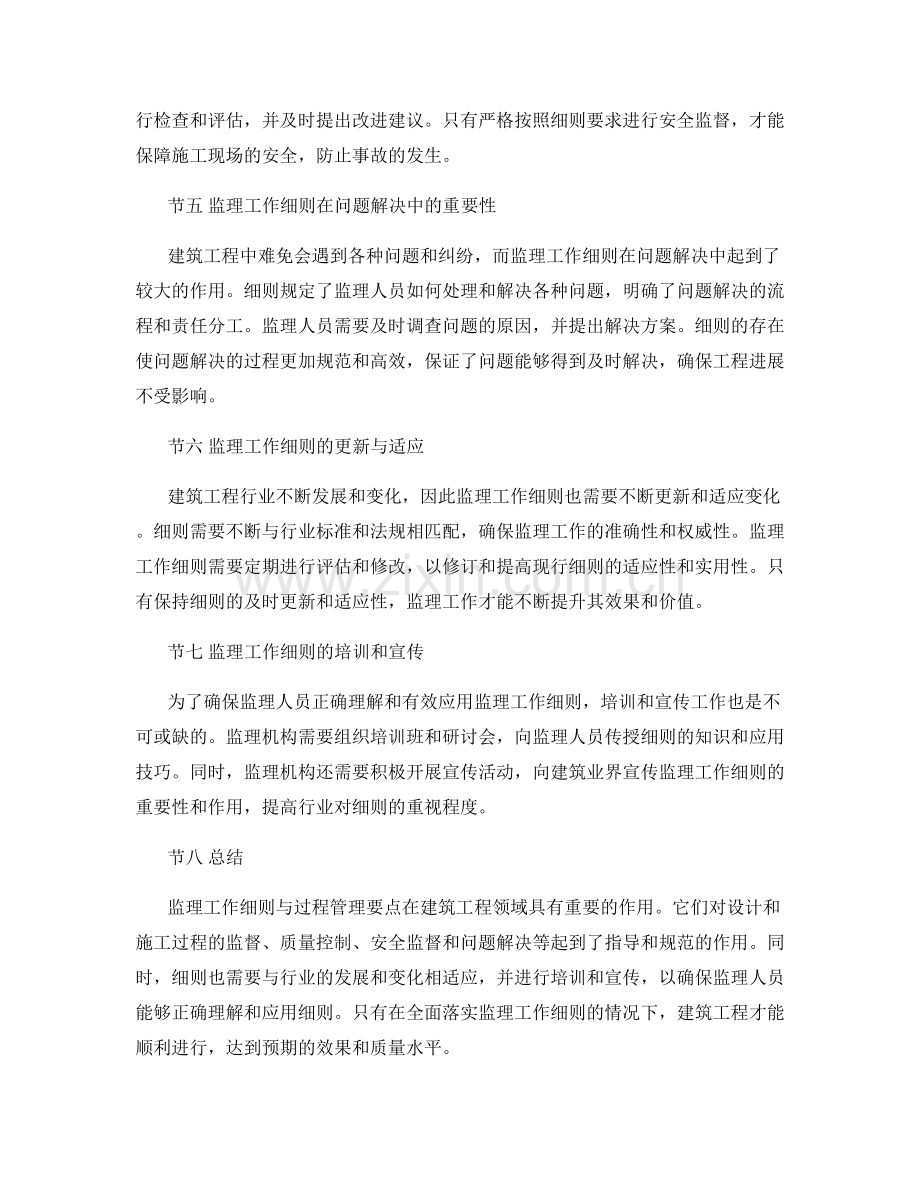 监理工作细则与过程管理要点.docx_第2页