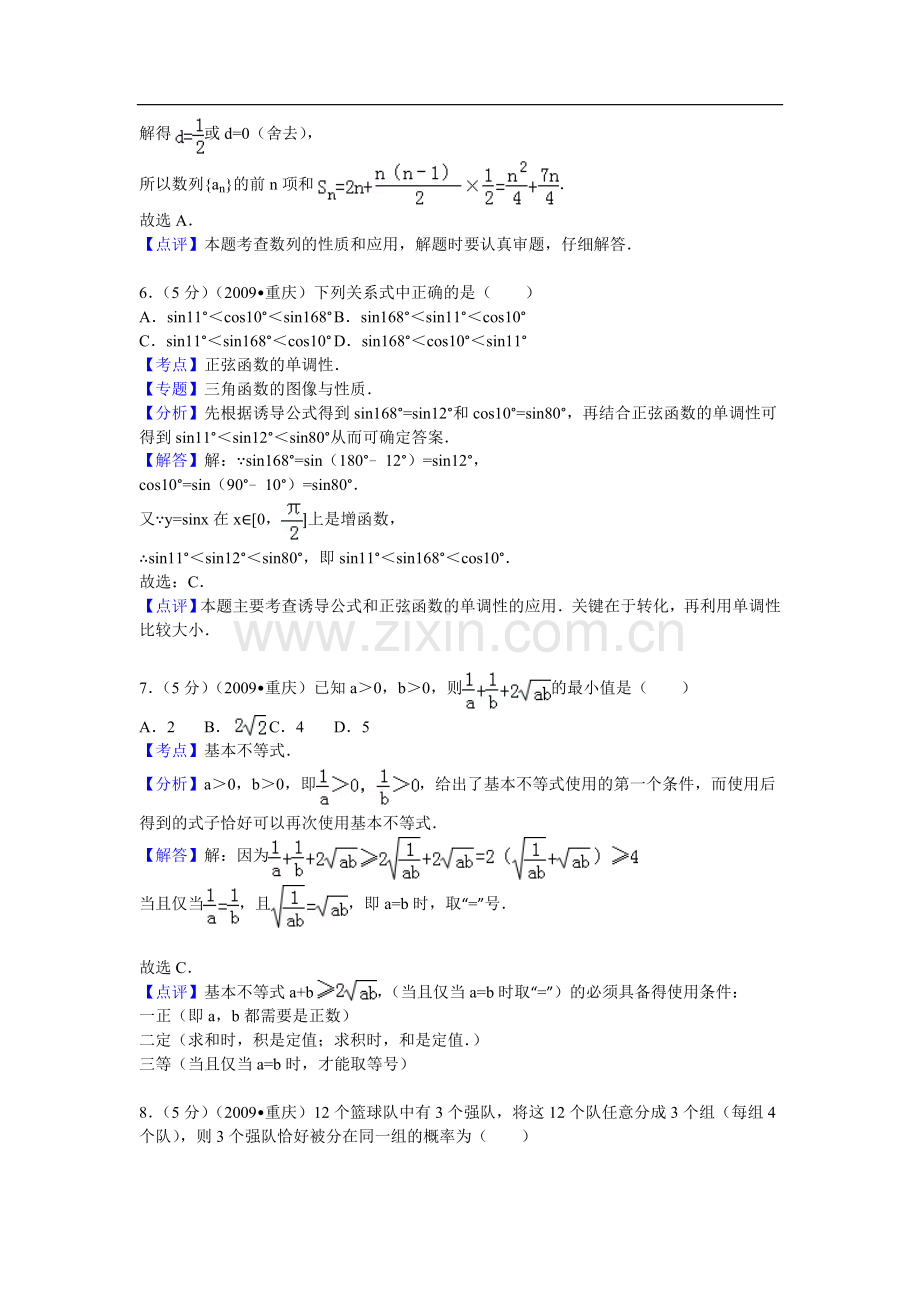 重庆市高考数学试卷(文科)答案与解析.doc_第3页