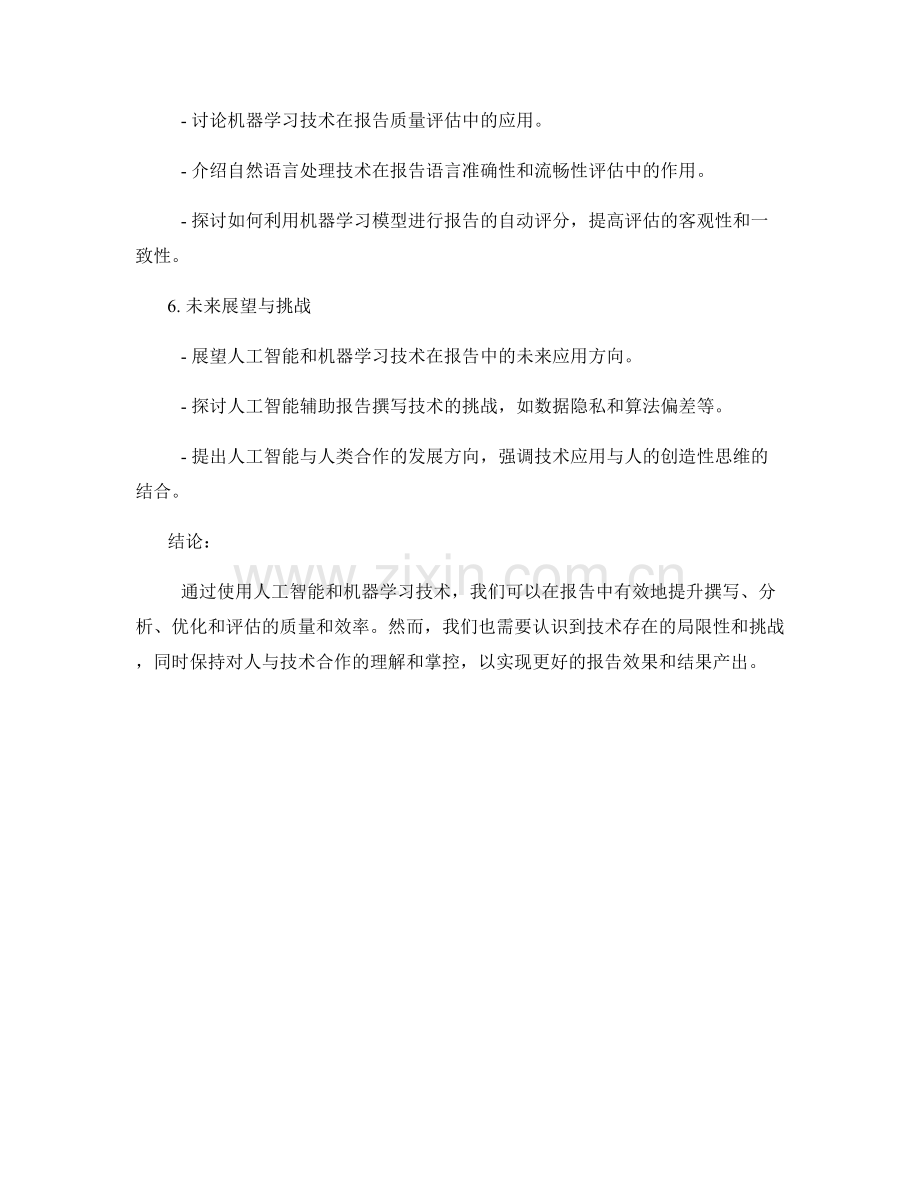 如何在报告中应用人工智能和机器学习技术.docx_第2页