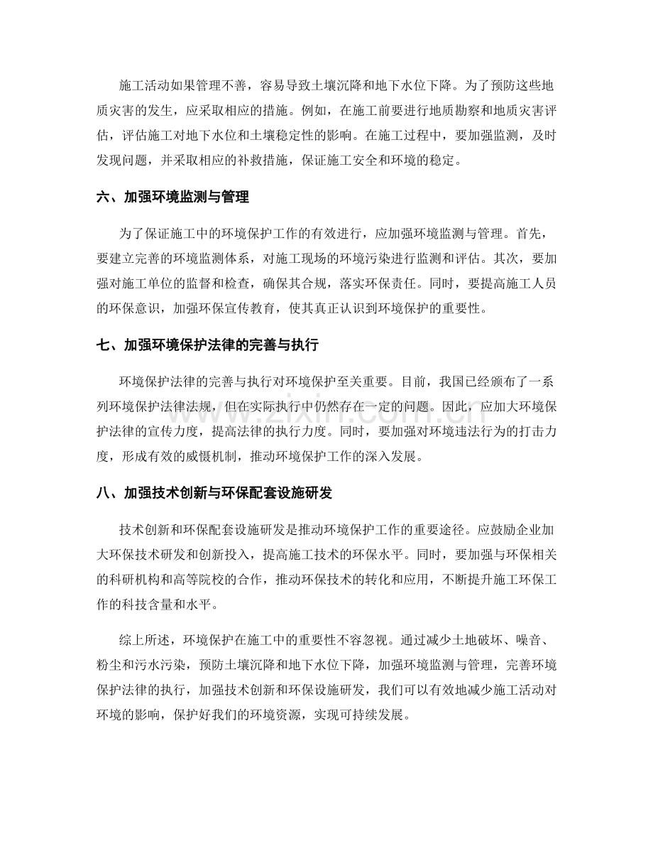 环境保护在施工中的重要性及措施.docx_第2页