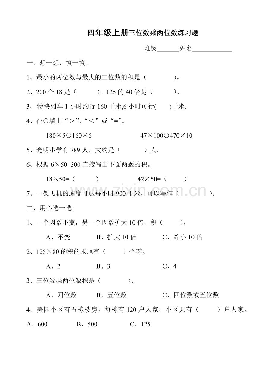 人教版四年级数学上册第三单元测试题.doc_第1页