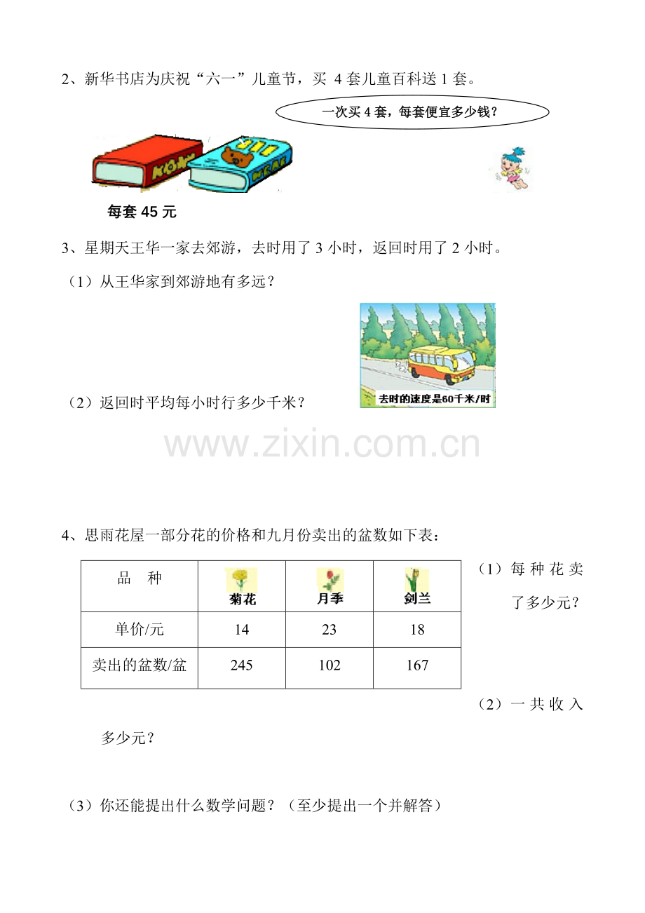 人教版四年级数学上册第三单元测试题.doc_第3页