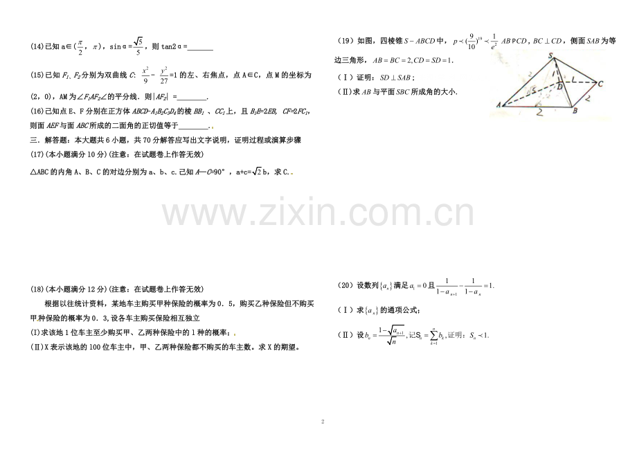 2011年高考全国卷2理科数学试题及答案(已排版).doc_第2页