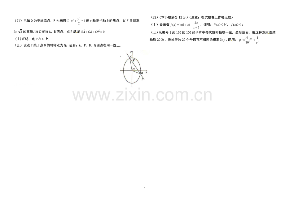 2011年高考全国卷2理科数学试题及答案(已排版).doc_第3页