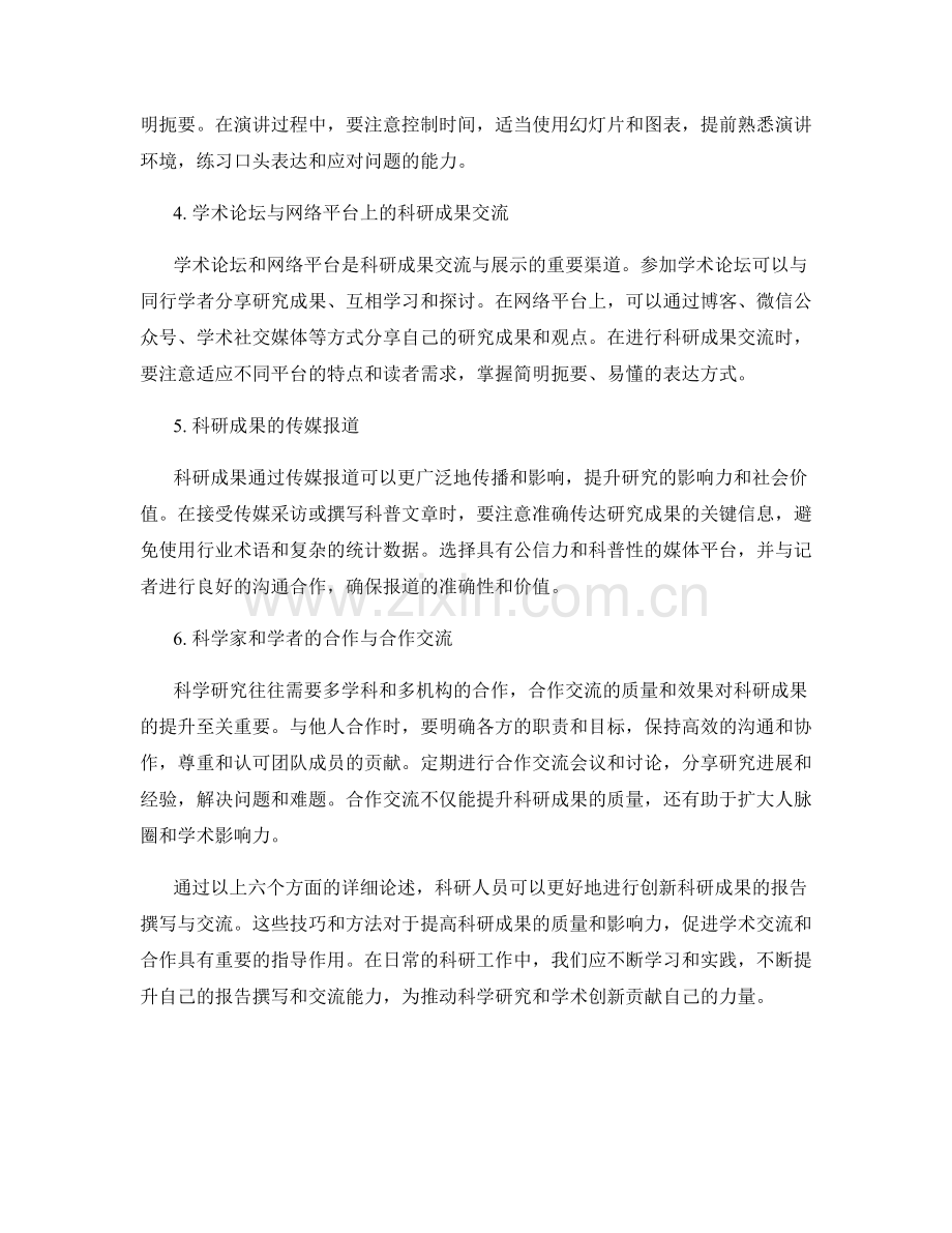 创新科研成果的报告撰写与交流技巧.docx_第2页