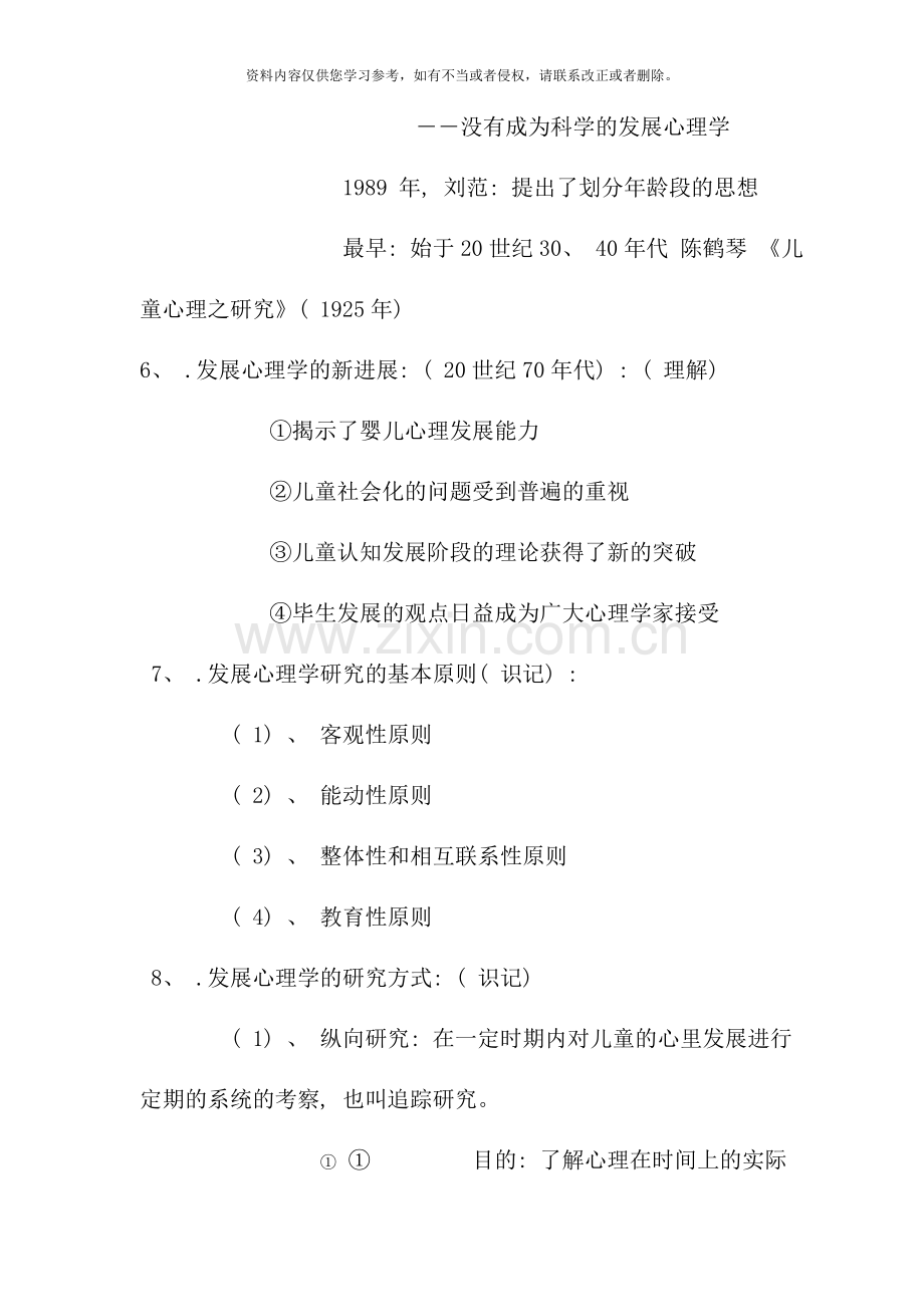 国家心理咨询师三级考试笔记.doc_第2页