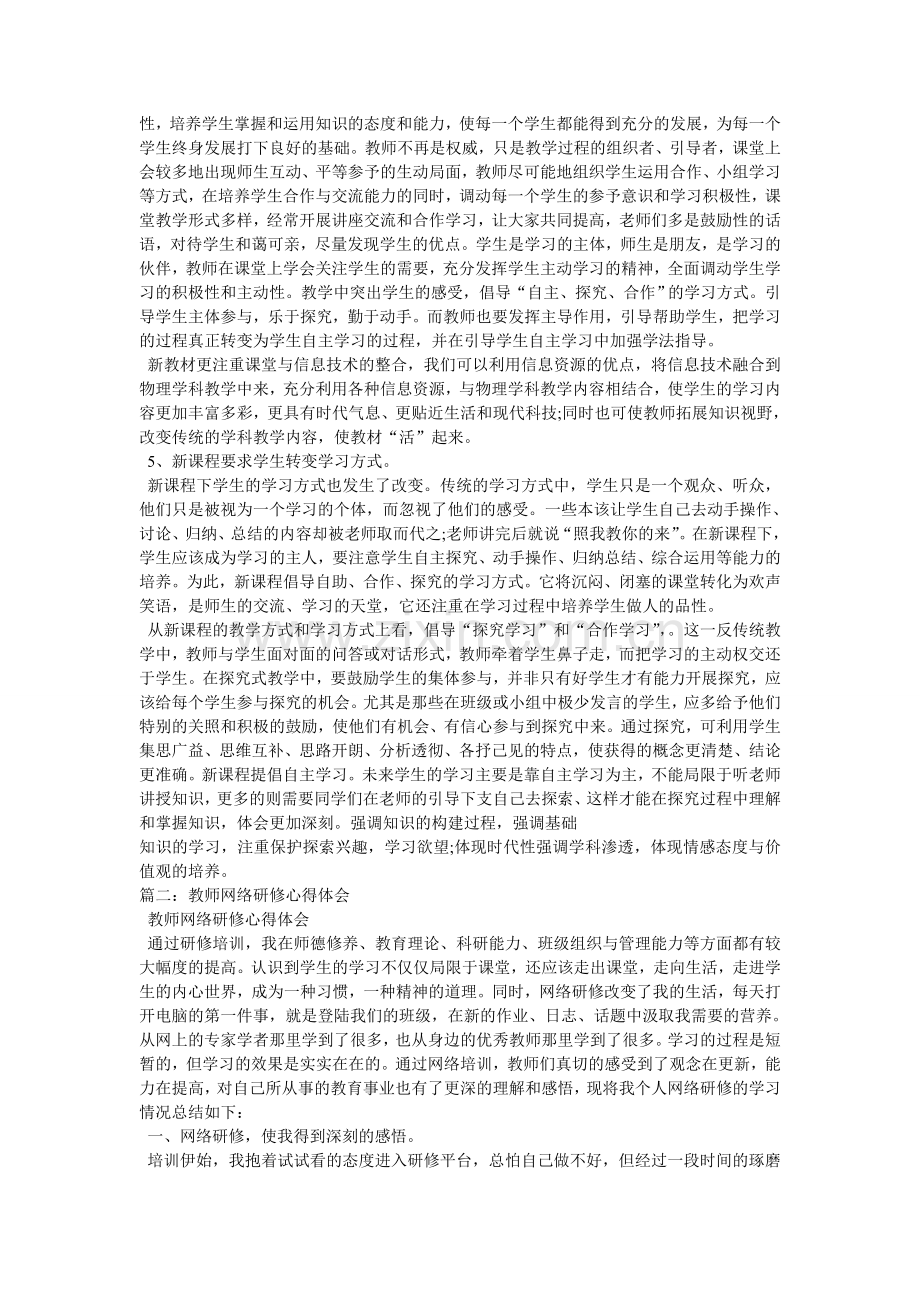 教师远程培训研修总结.doc_第2页