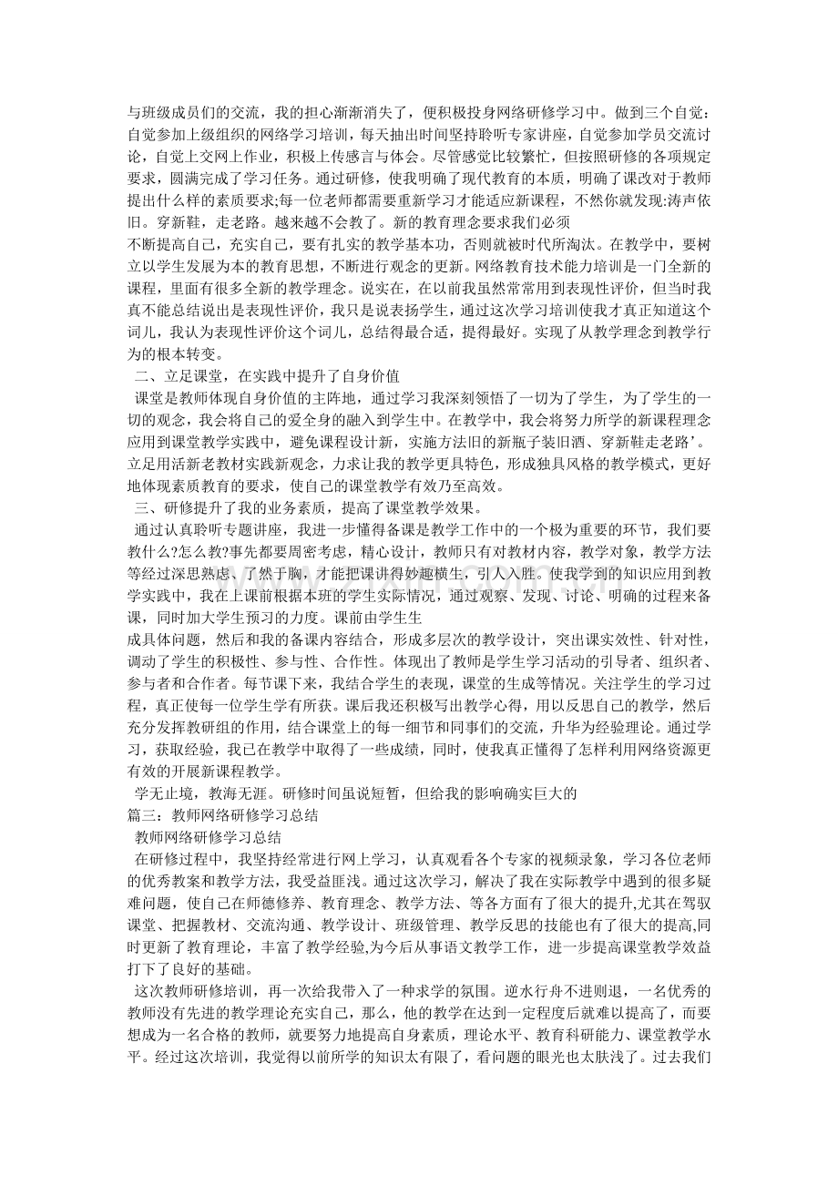 教师远程培训研修总结.doc_第3页