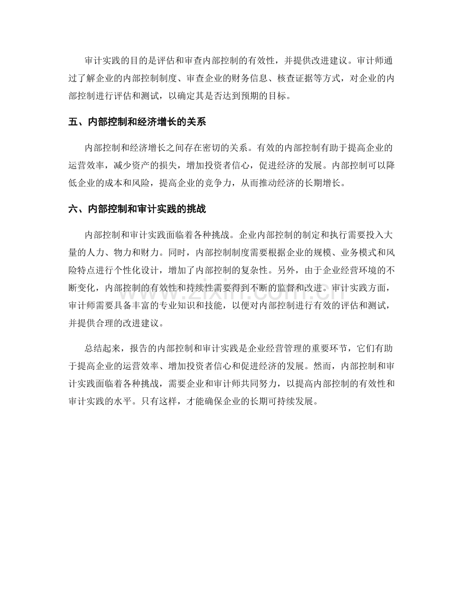 报告的内部控制和审计实践.docx_第2页