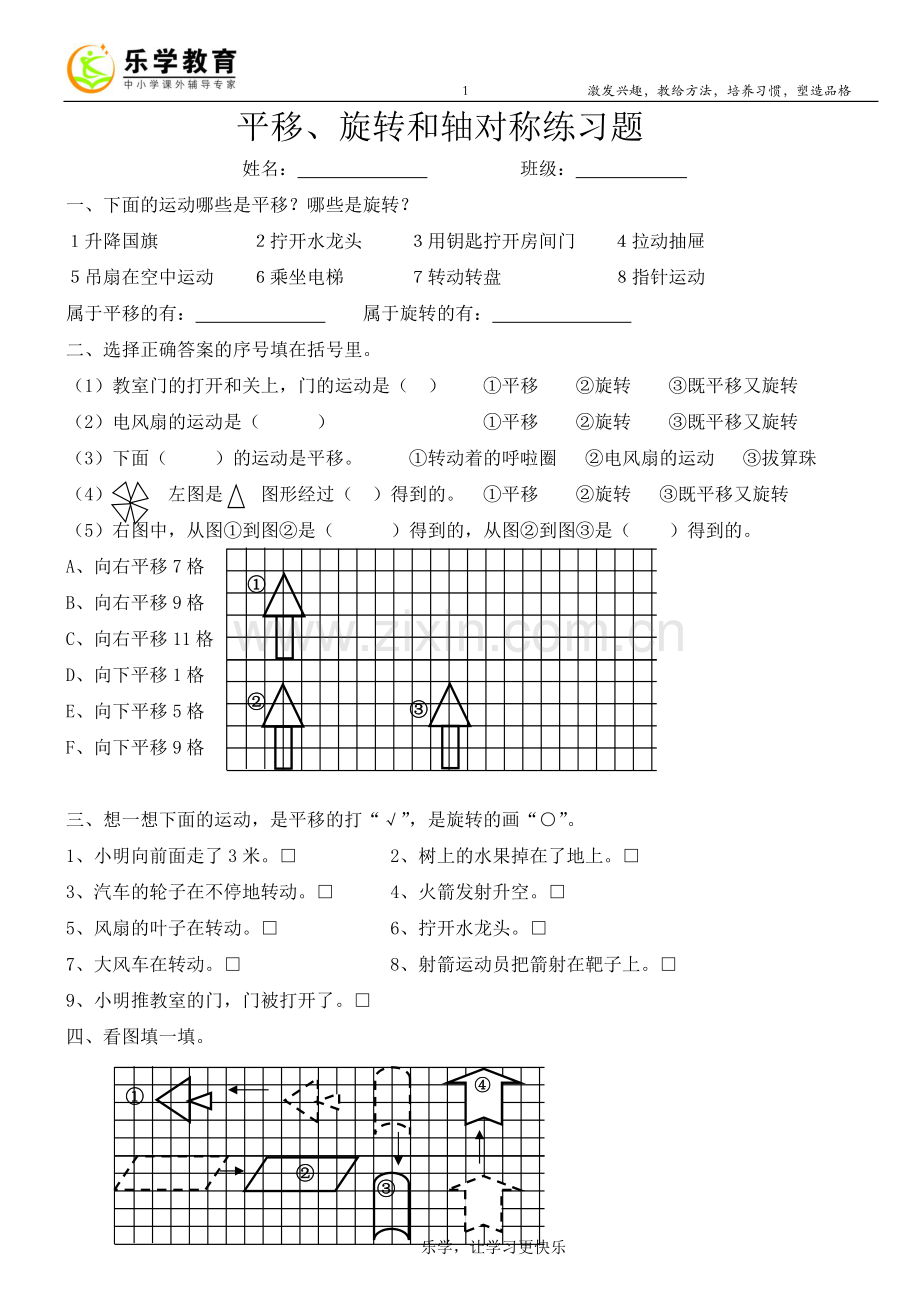 平移、旋转和轴对称练习题(基础练习).doc_第1页