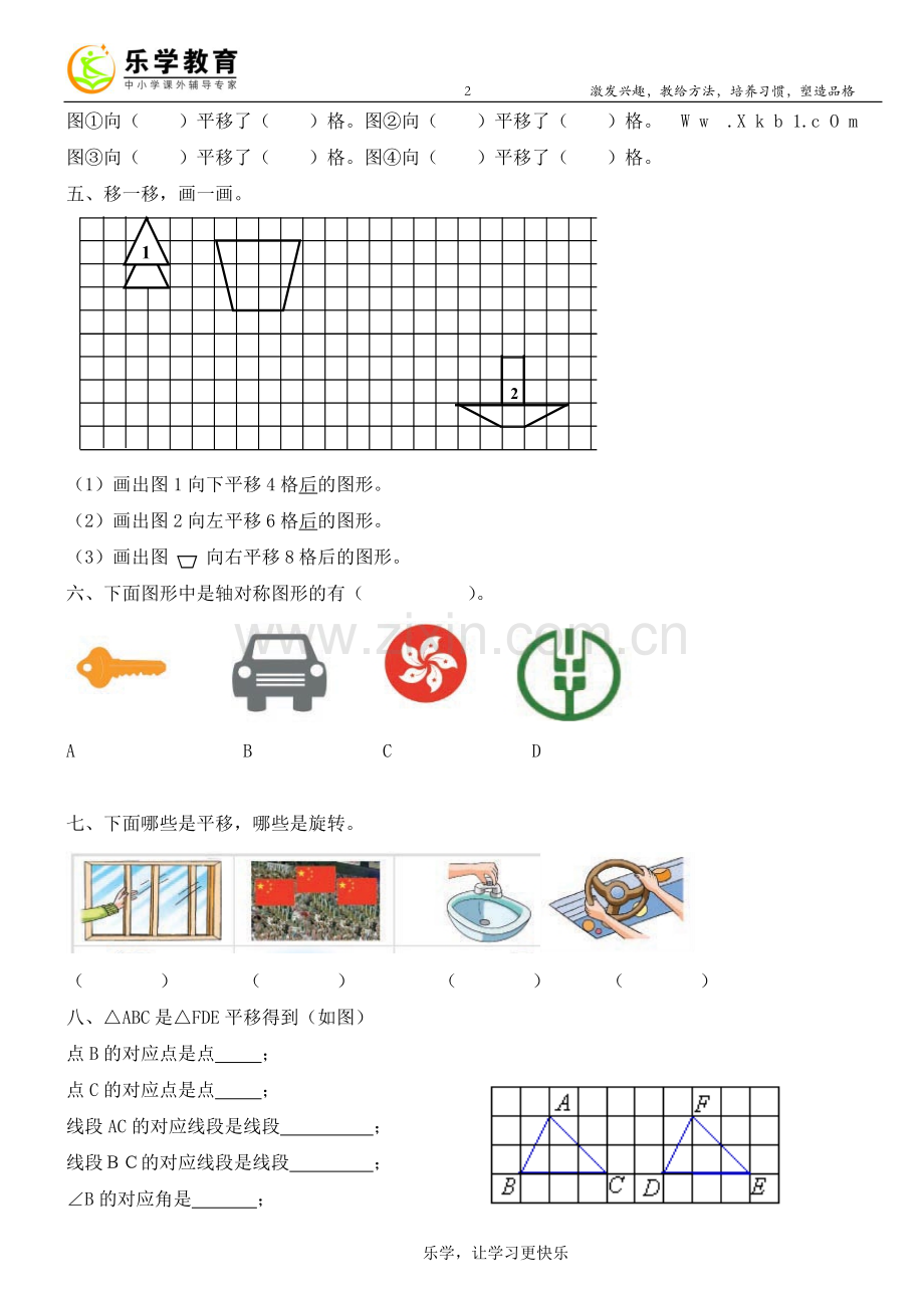 平移、旋转和轴对称练习题(基础练习).doc_第2页