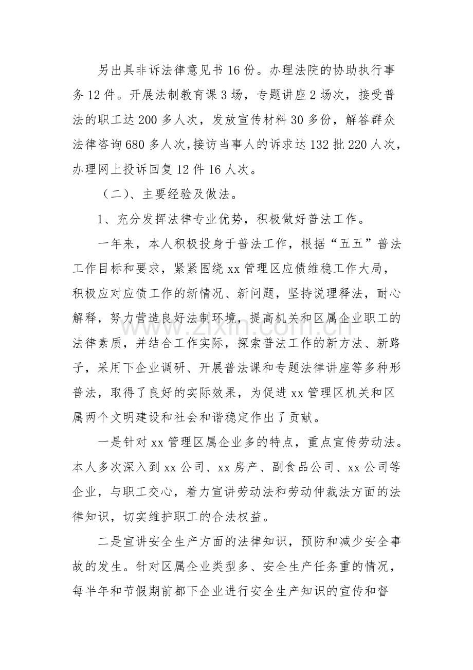 律师个人工作总结和工作计划.doc_第2页