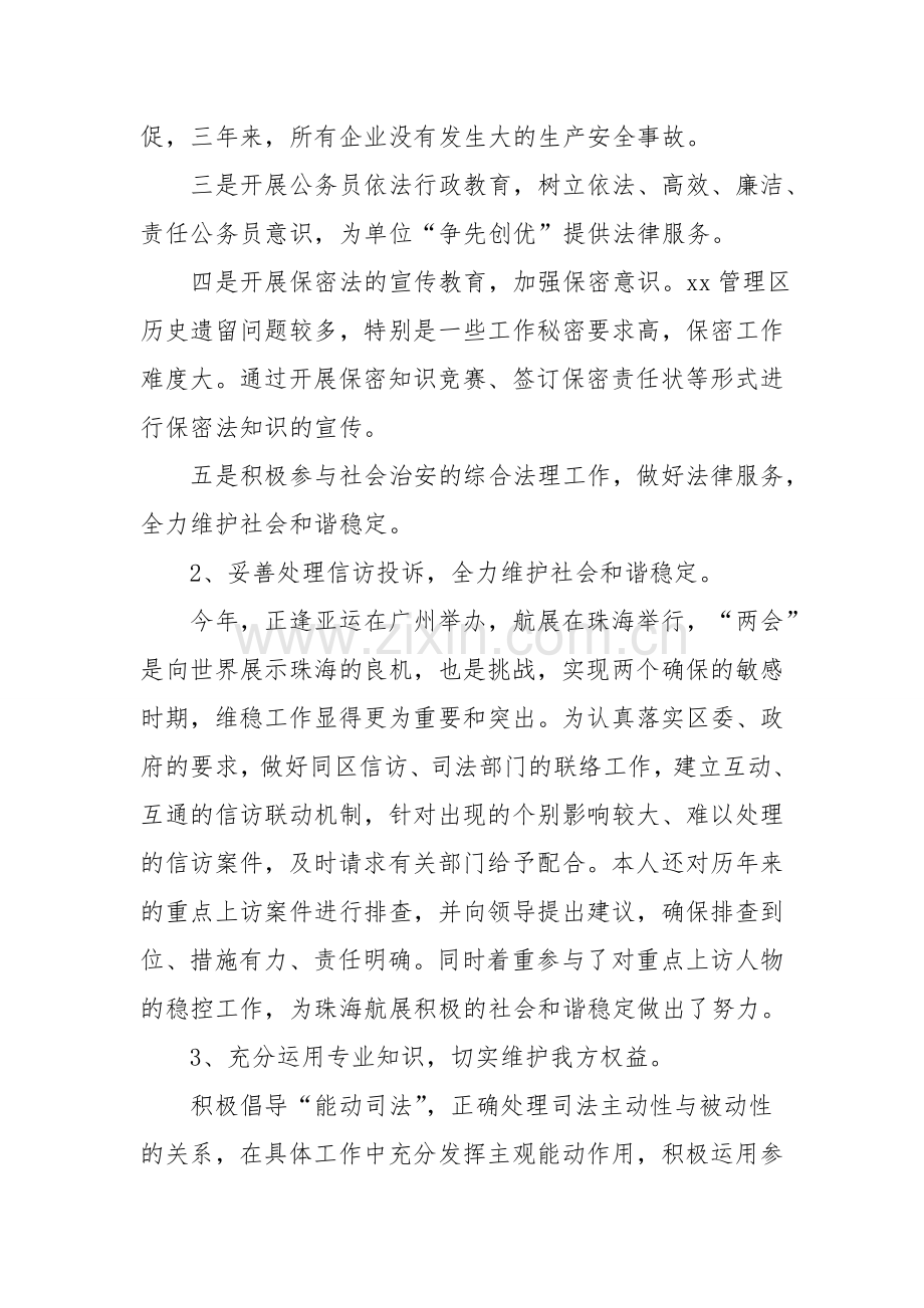 律师个人工作总结和工作计划.doc_第3页