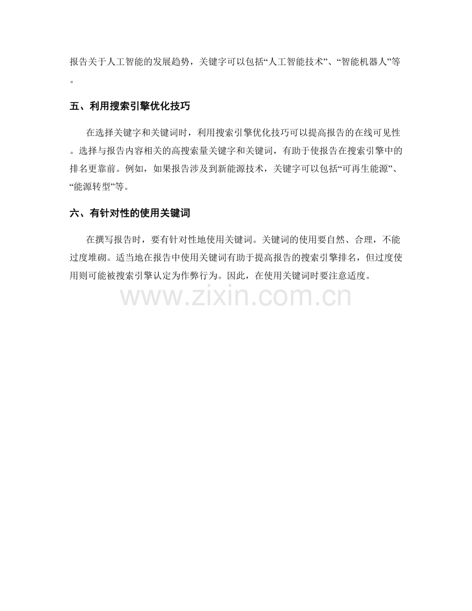 有效撰写报告的关键字和关键词的选择.docx_第2页