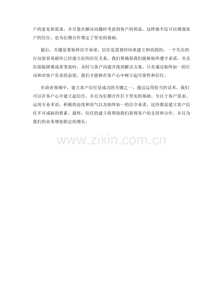 如何运用话术在客户心中建立信任.docx_第2页