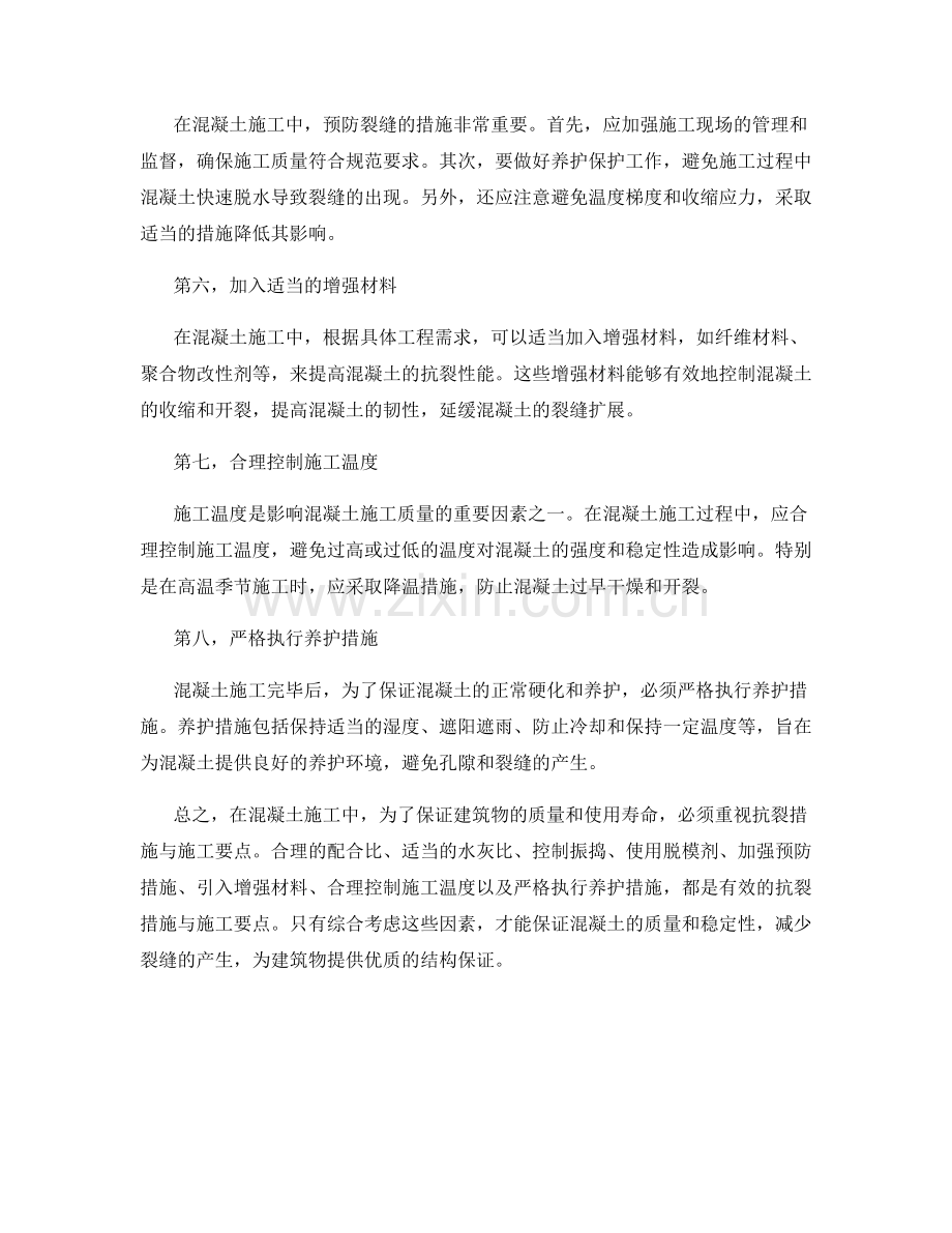 混凝土施工中的抗裂措施与施工要点.docx_第2页