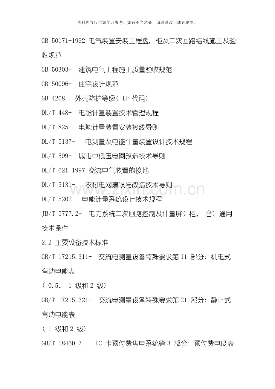 低压电能计量箱安装技术规范样本.doc_第3页