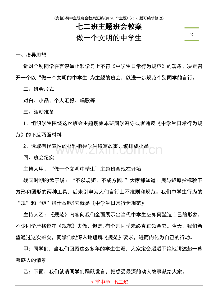 初中主题班会教案汇编(共20个主题).pdf_第2页