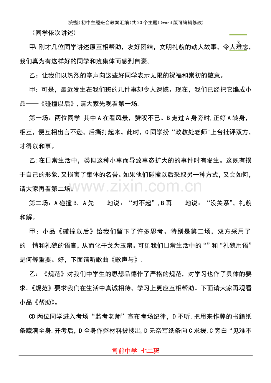 初中主题班会教案汇编(共20个主题).pdf_第3页