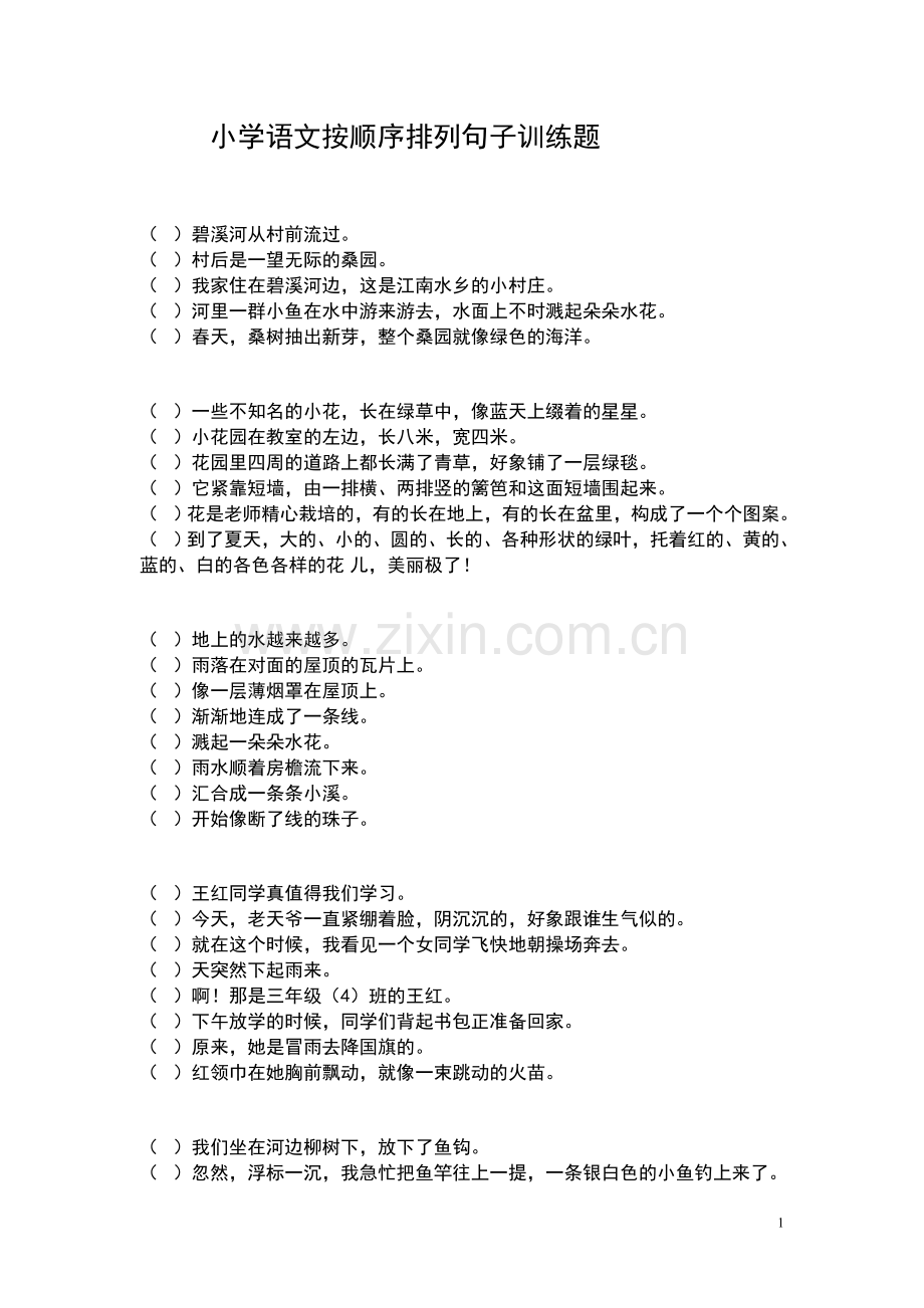 小学语文按顺序排列句子训练题(含答案)[1].doc_第1页