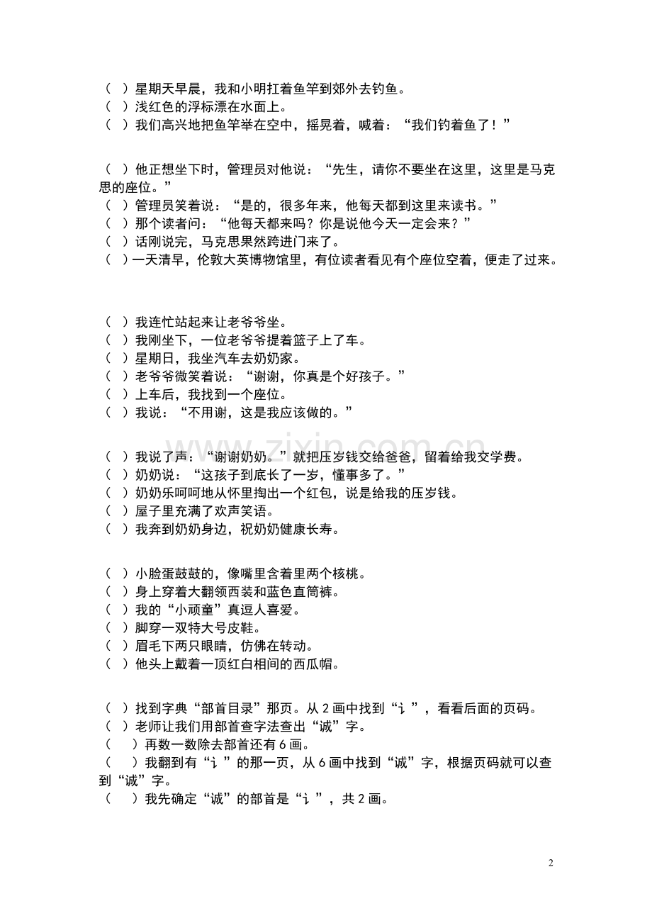 小学语文按顺序排列句子训练题(含答案)[1].doc_第2页