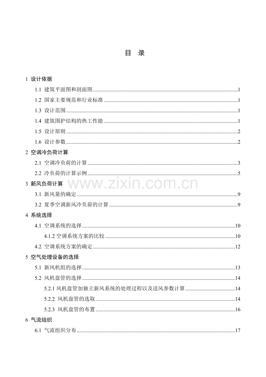 地源热泵毕业设计.doc_第1页