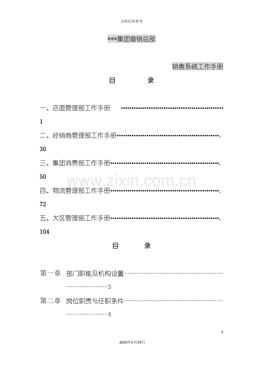 店面管理工作管理手册.doc_第2页