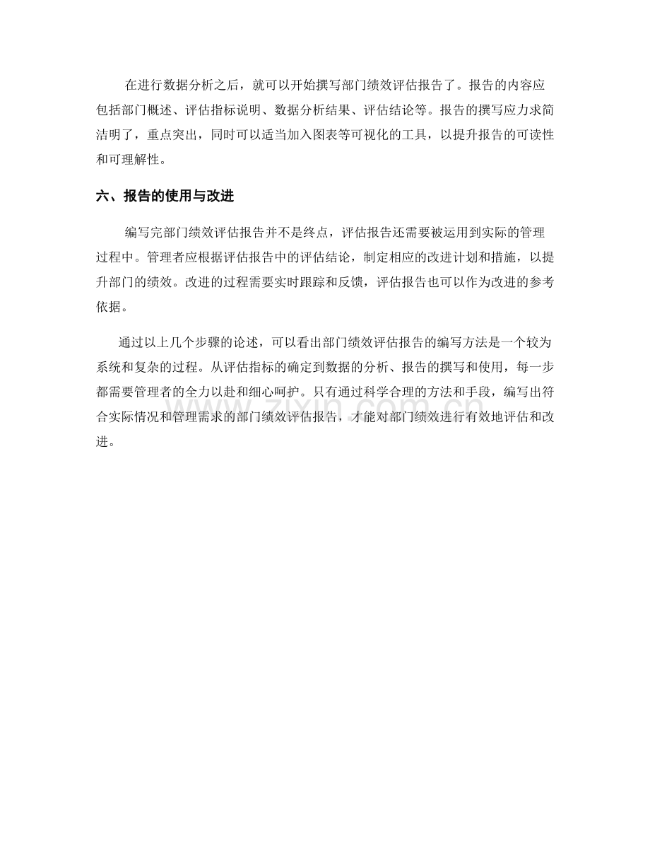 部门绩效评估报告的编写方法.docx_第2页