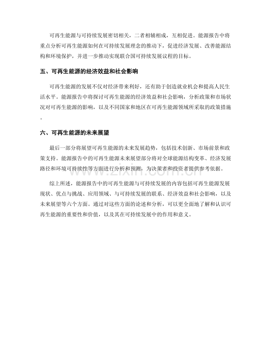 能源报告中的可再生能源与可持续发展.docx_第2页