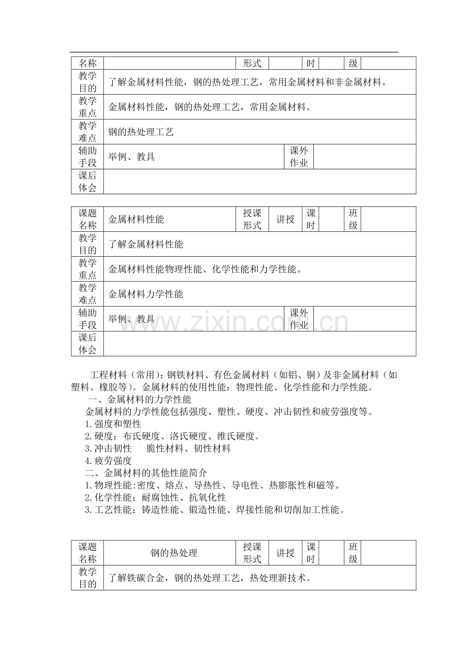 中职机械基础教案[1].doc_第2页