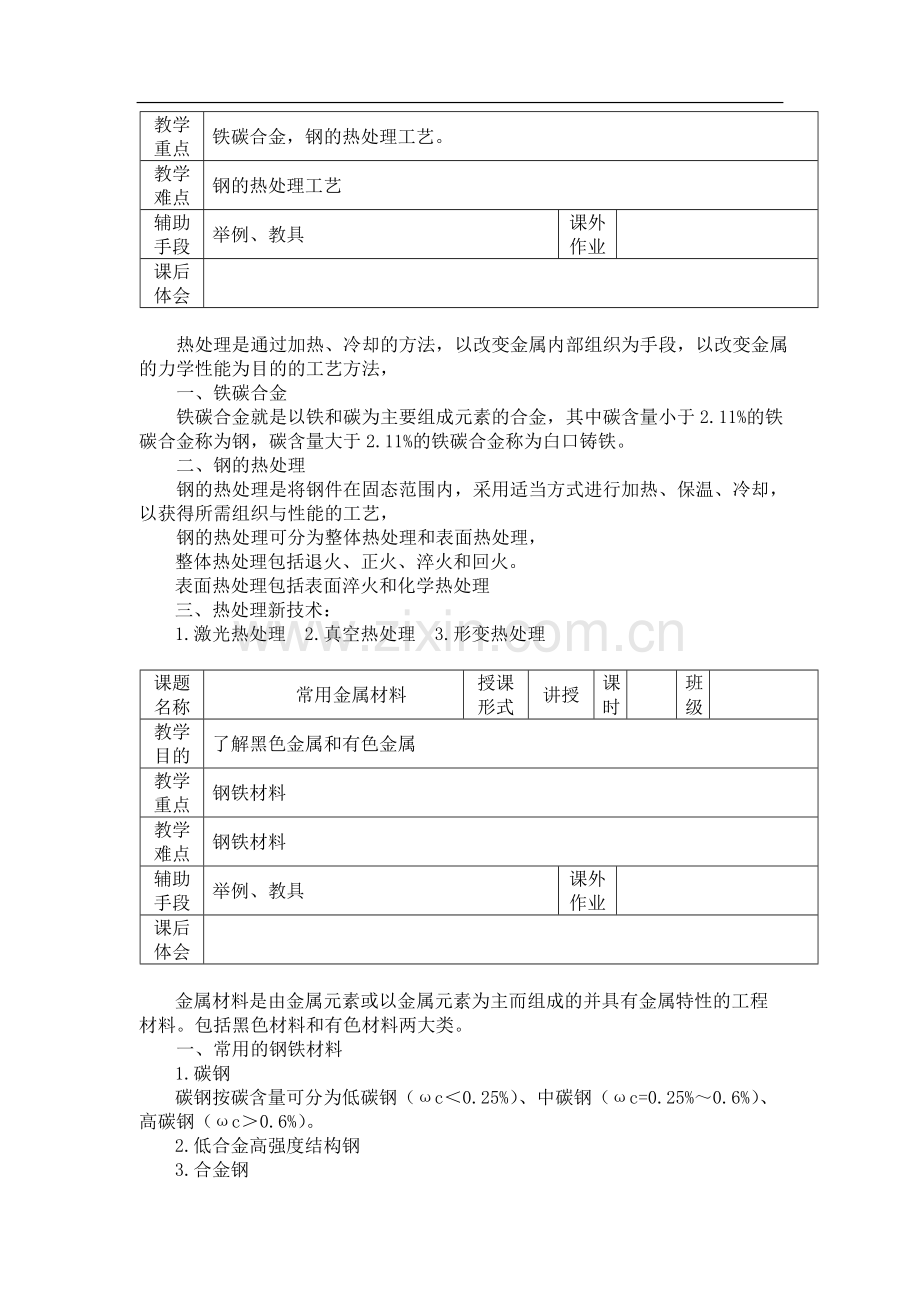 中职机械基础教案[1].doc_第3页