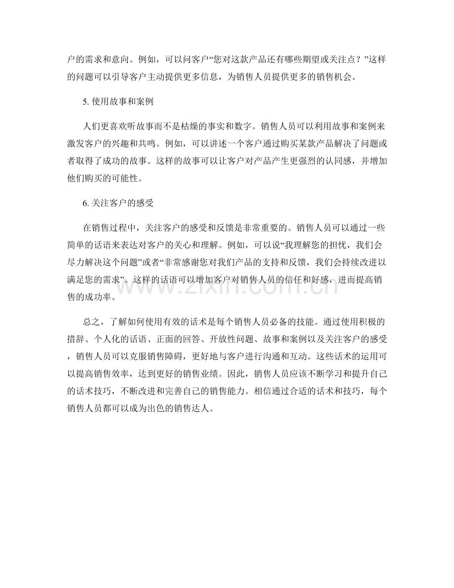 克服销售障碍的有效话术.docx_第2页