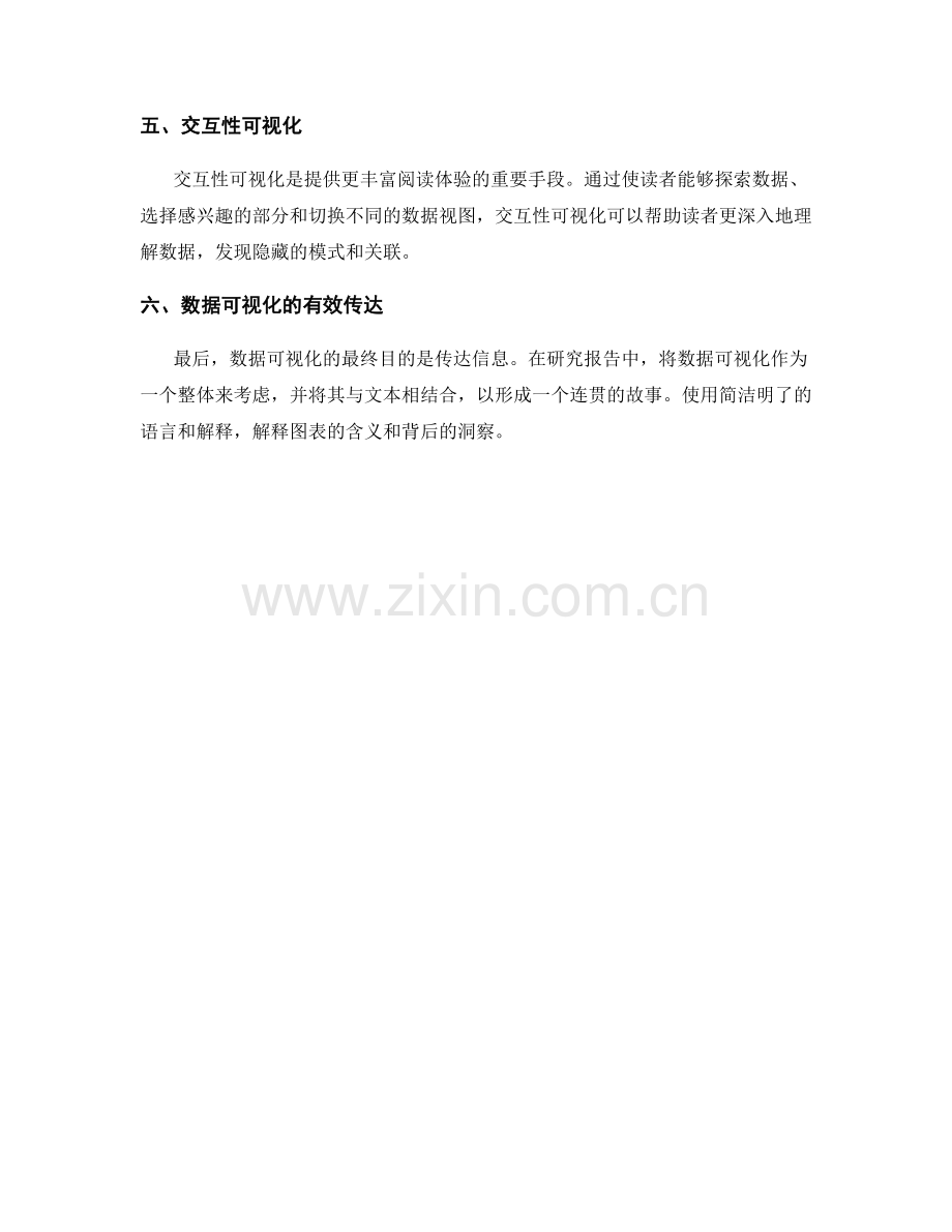 研究报告中数据可视化的最佳实践.docx_第2页