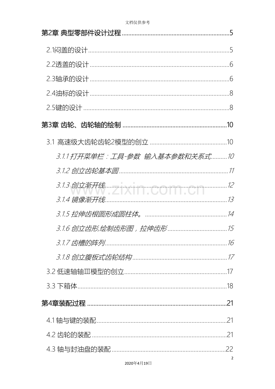 Proe课程设计二级斜齿轮.doc_第2页