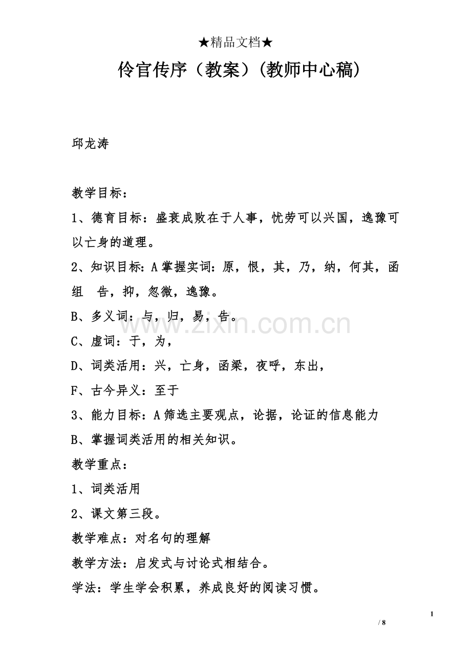 伶官传序(教案)(教师中心稿).doc_第1页